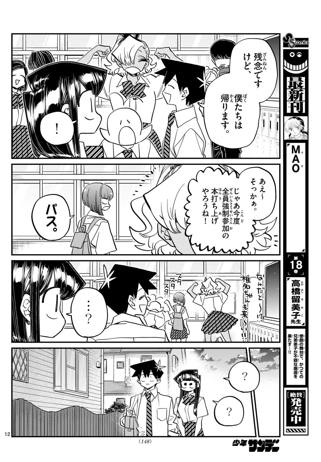 Komi-san wa Komyushou Desu Chapter 433 – Rawkuma