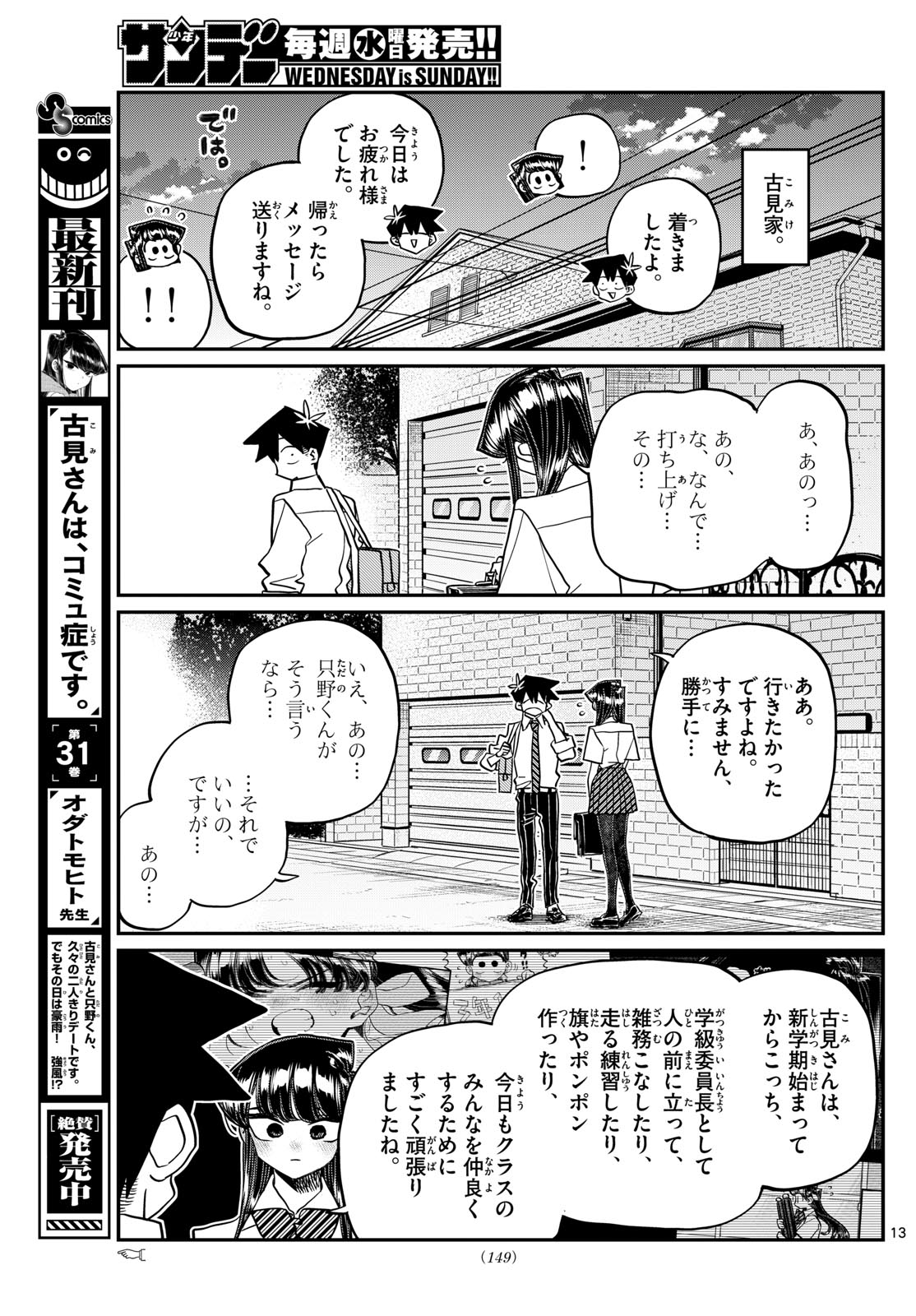 Komi-san wa Komyushou Desu - Chapter 432 - Page 13