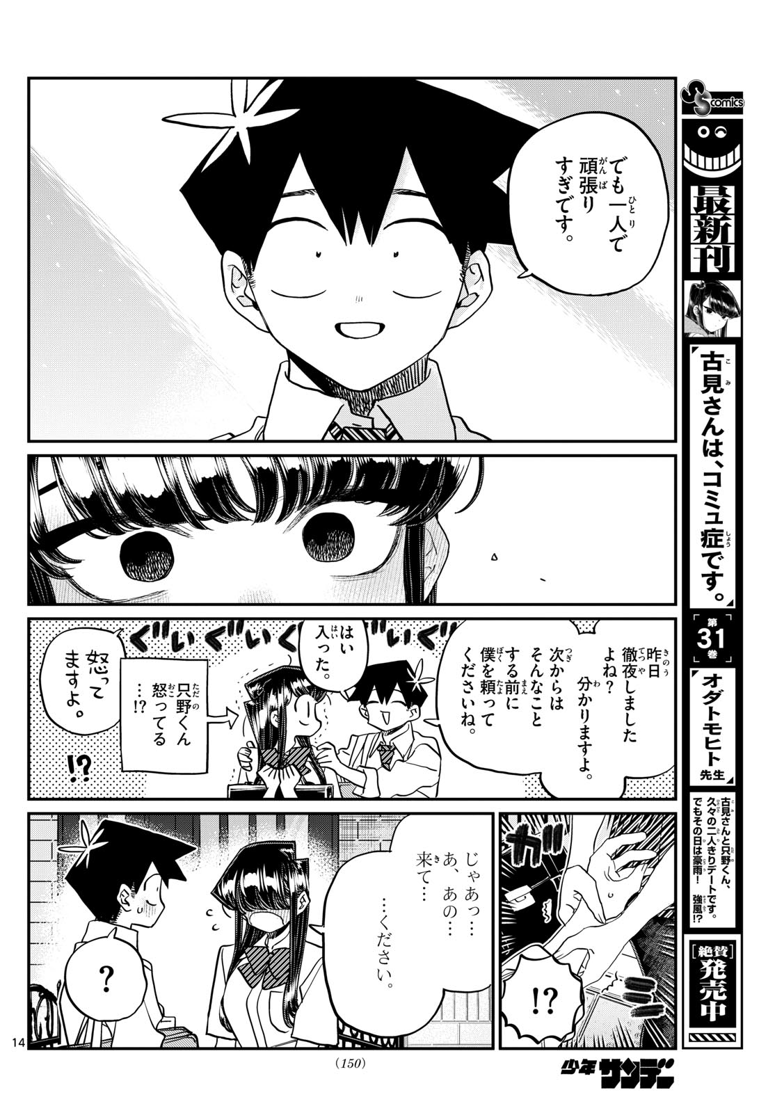 Komi-san wa Komyushou Desu - Chapter 432 - Page 14