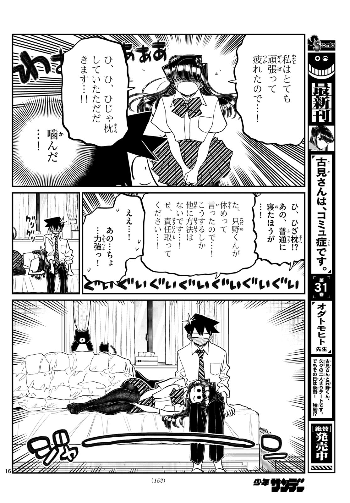 Komi-san wa Komyushou Desu Chapter 432 – Rawkuma