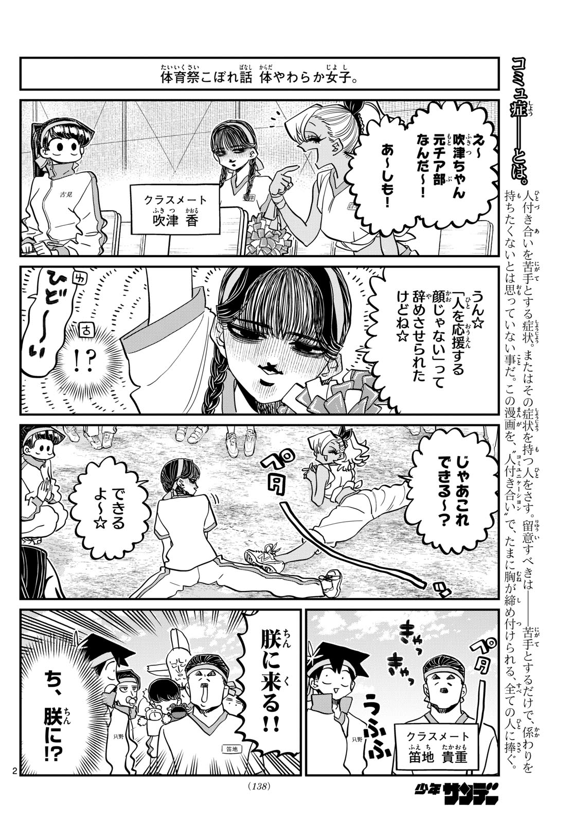 Komi-san wa Komyushou Desu Chapter 418 – Rawkuma