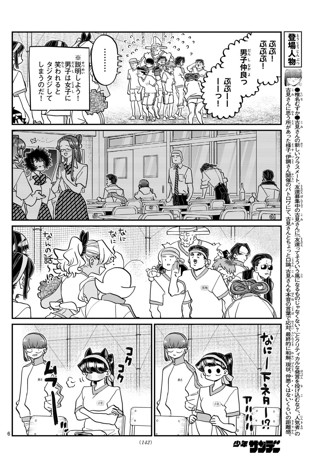 Komi-san wa Komyushou Desu - Chapter 432 - Page 6