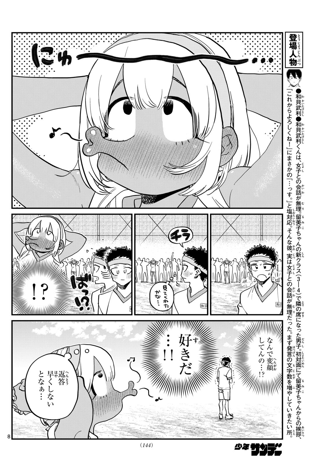 Komi-san wa Komyushou Desu Manga Chapter 432