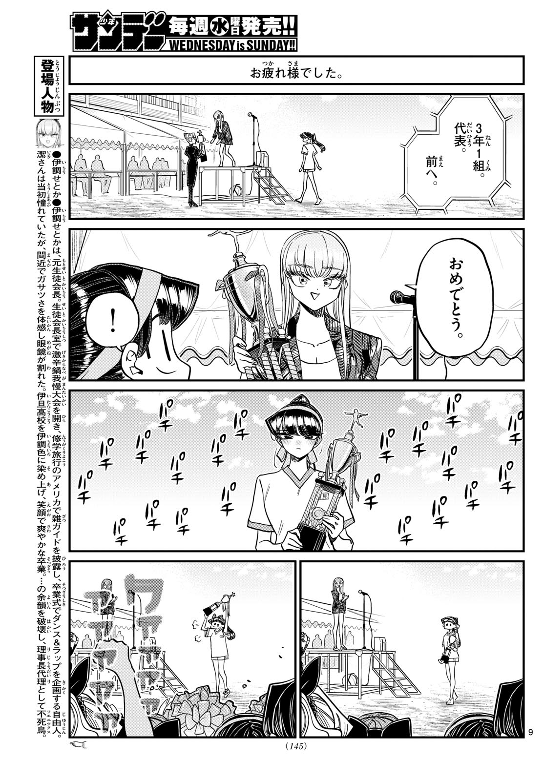 1  Chapter 432 - Komi-san wa Komyushou Desu. - MangaDex