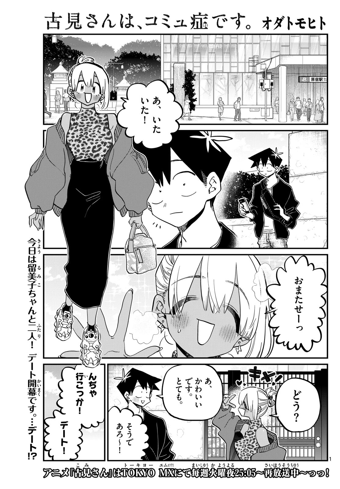 Read Komi San Wa Komyushou Desu Chapter 434 - MangaFreak
