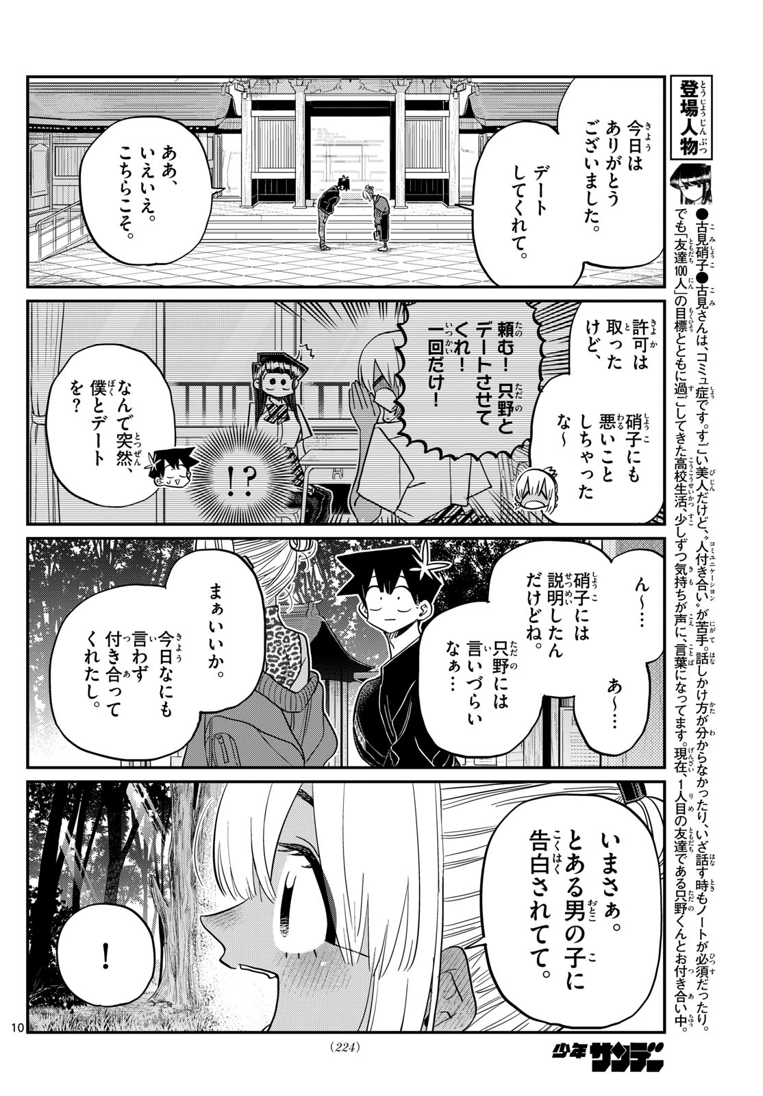 manga: Komi San wa Komyushou Desu Chapter: 433 #manga #mangadaily  #mangaedits #mangameme #komicantcommunicate #komisanwakomyushoudesu…