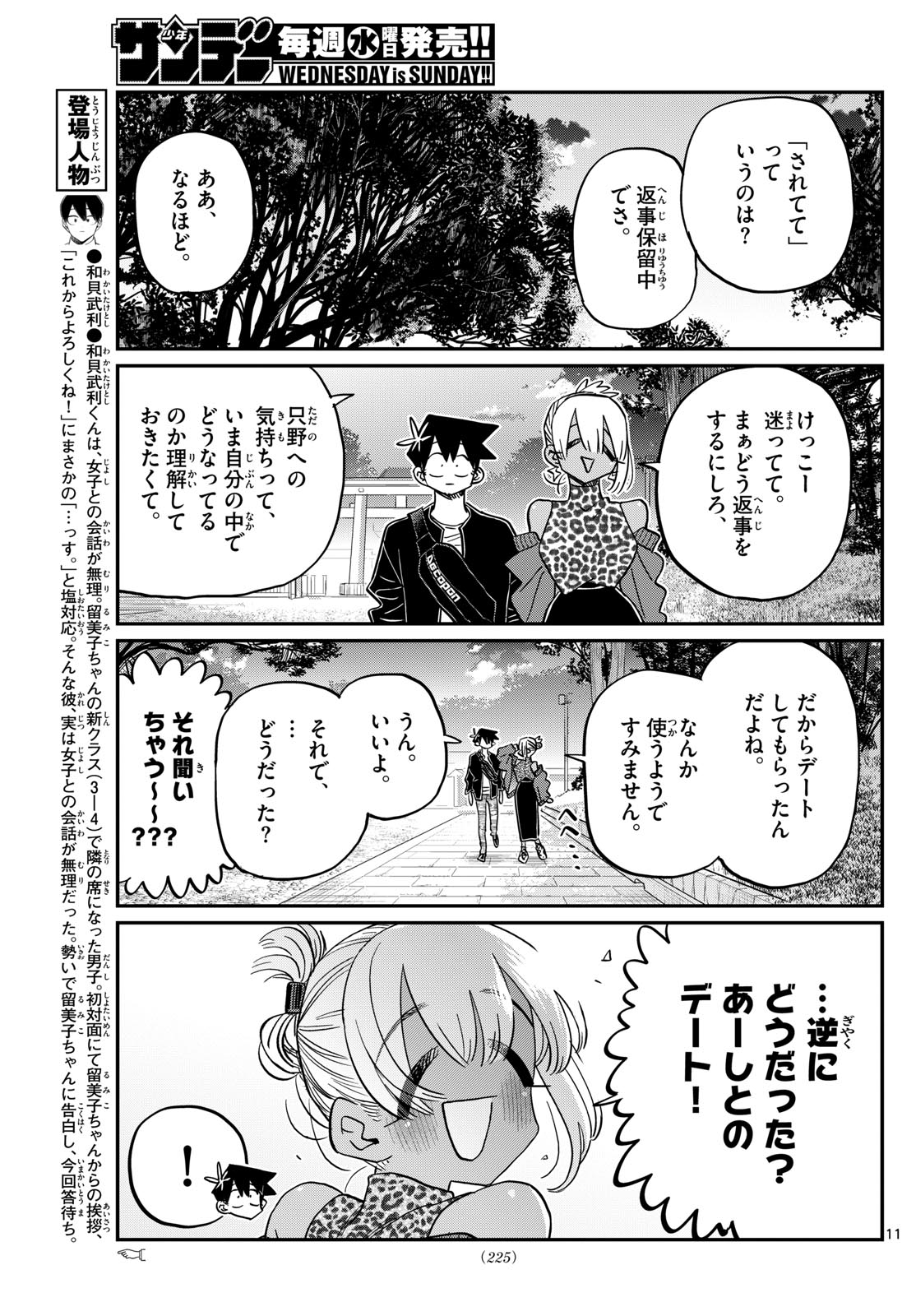 Comment: 656d4b0324461b9ee0a7f99a - [Komi-San Wa Komyushou Desu Chapter 433]  - Share Any Manga on MangaPark