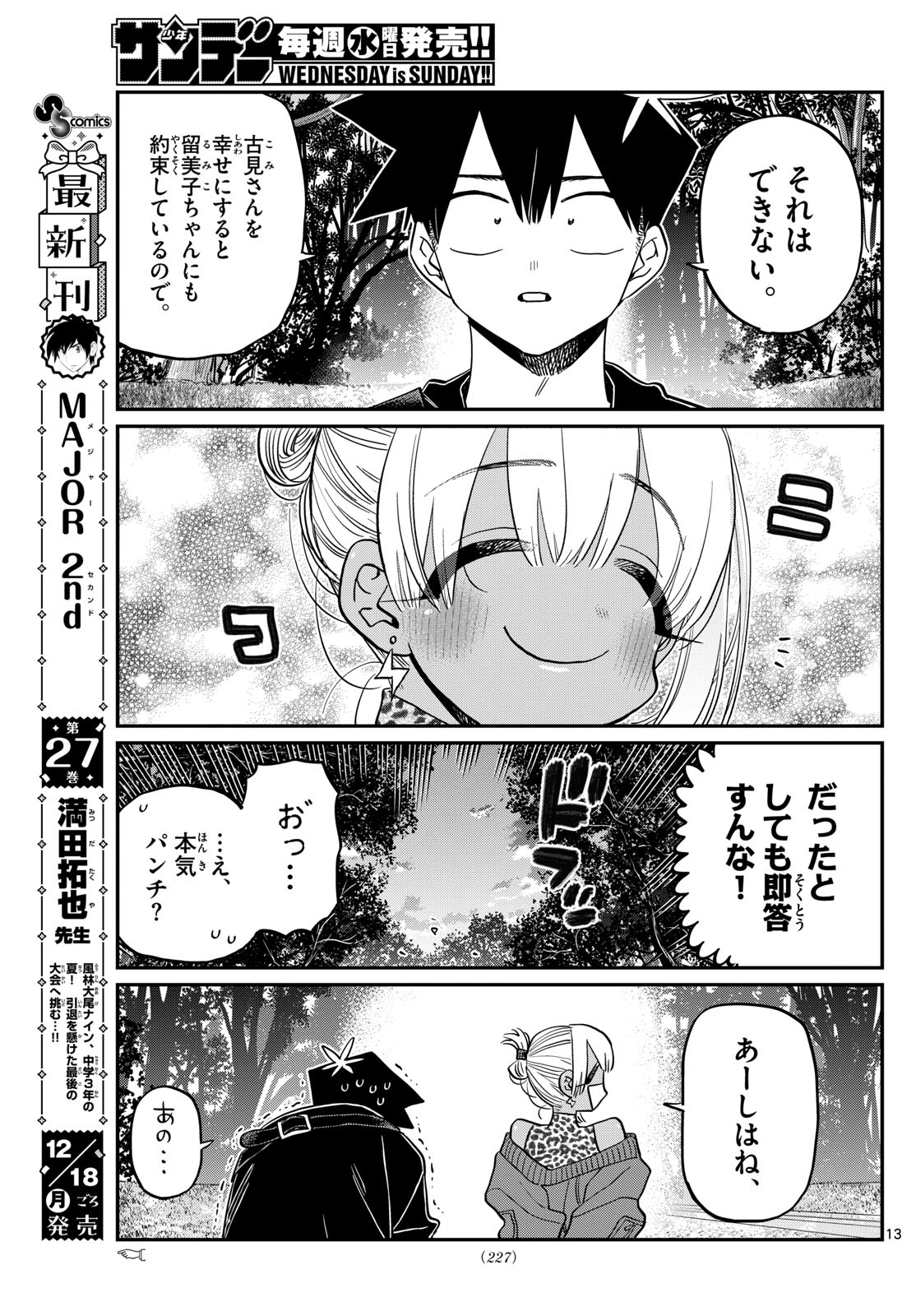 Komi-san wa Komyushou Desu - Chapter 433 - Page 13