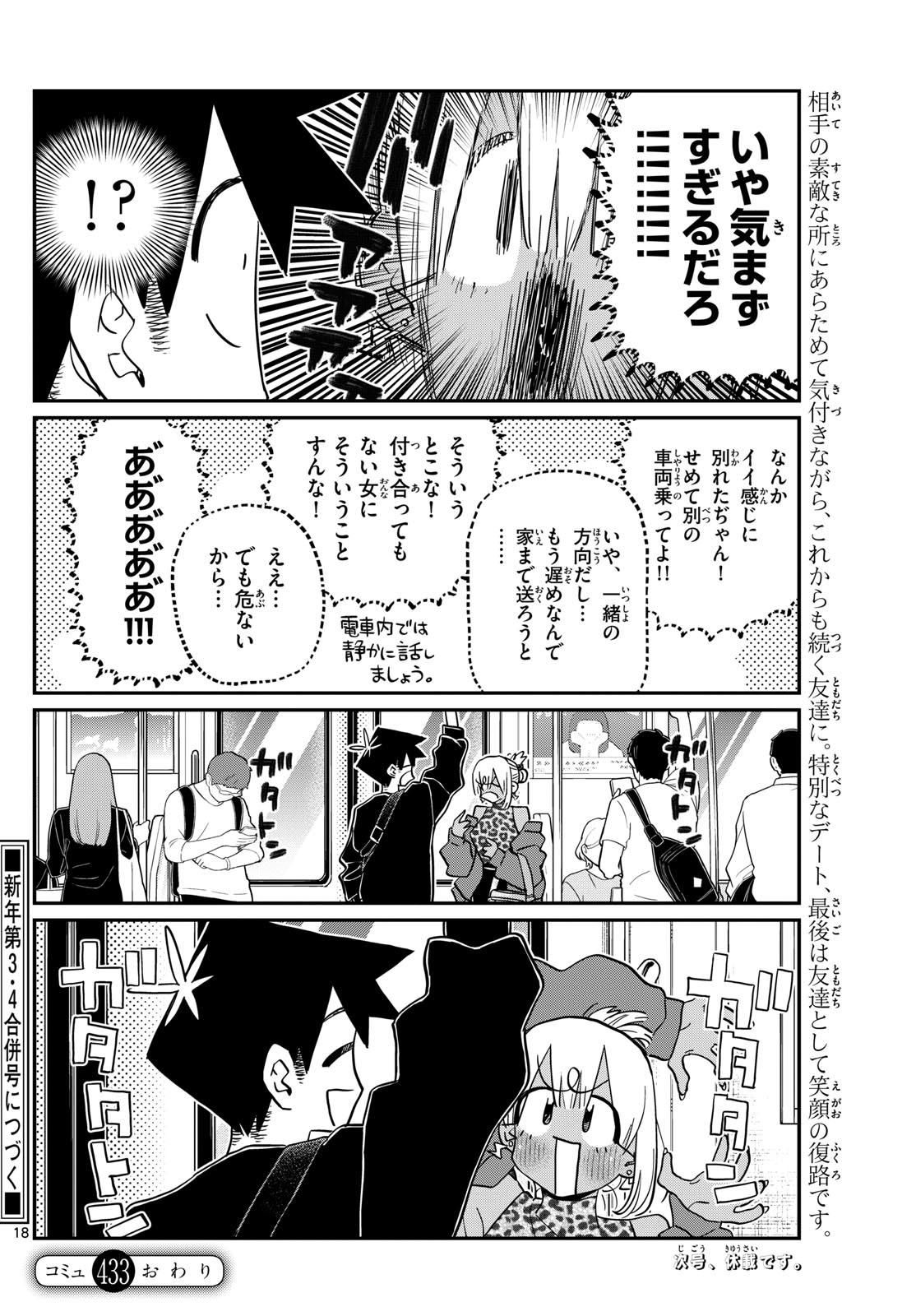 Komi-san wa Komyushou Desu - Chapter 433 - Page 18