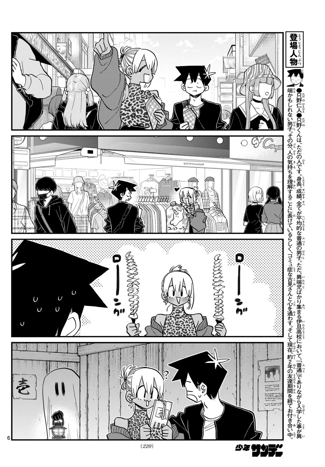 Komi-san wa Komyushou Desu Chapter 433 – Rawkuma