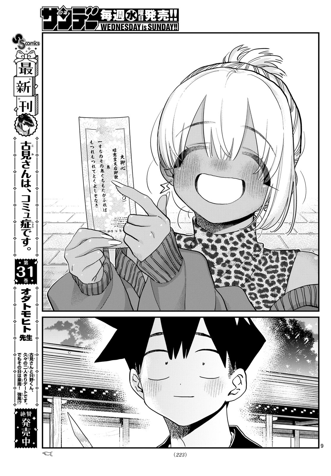 Chapter 433, Komi-san wa Komyushou Desu Wiki