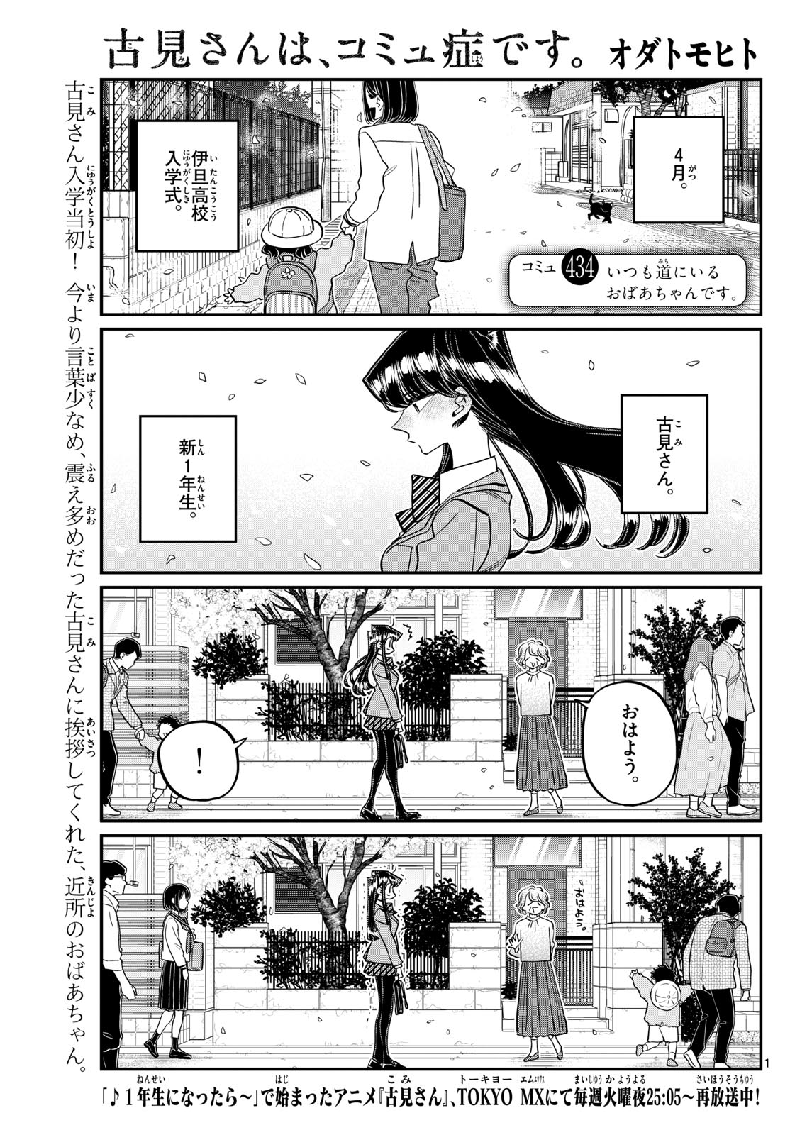 Komi-san wa Komyushou Desu - Chapter 434 - Page 1
