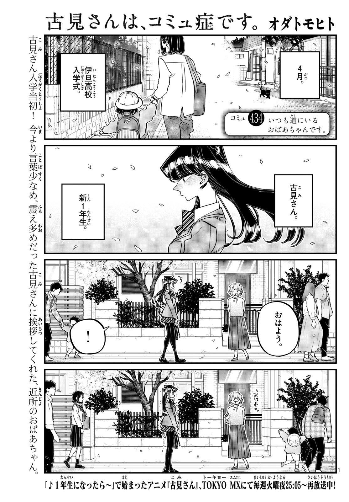 Read Komi-san wa Komyushou Desu 430 - Oni Scan