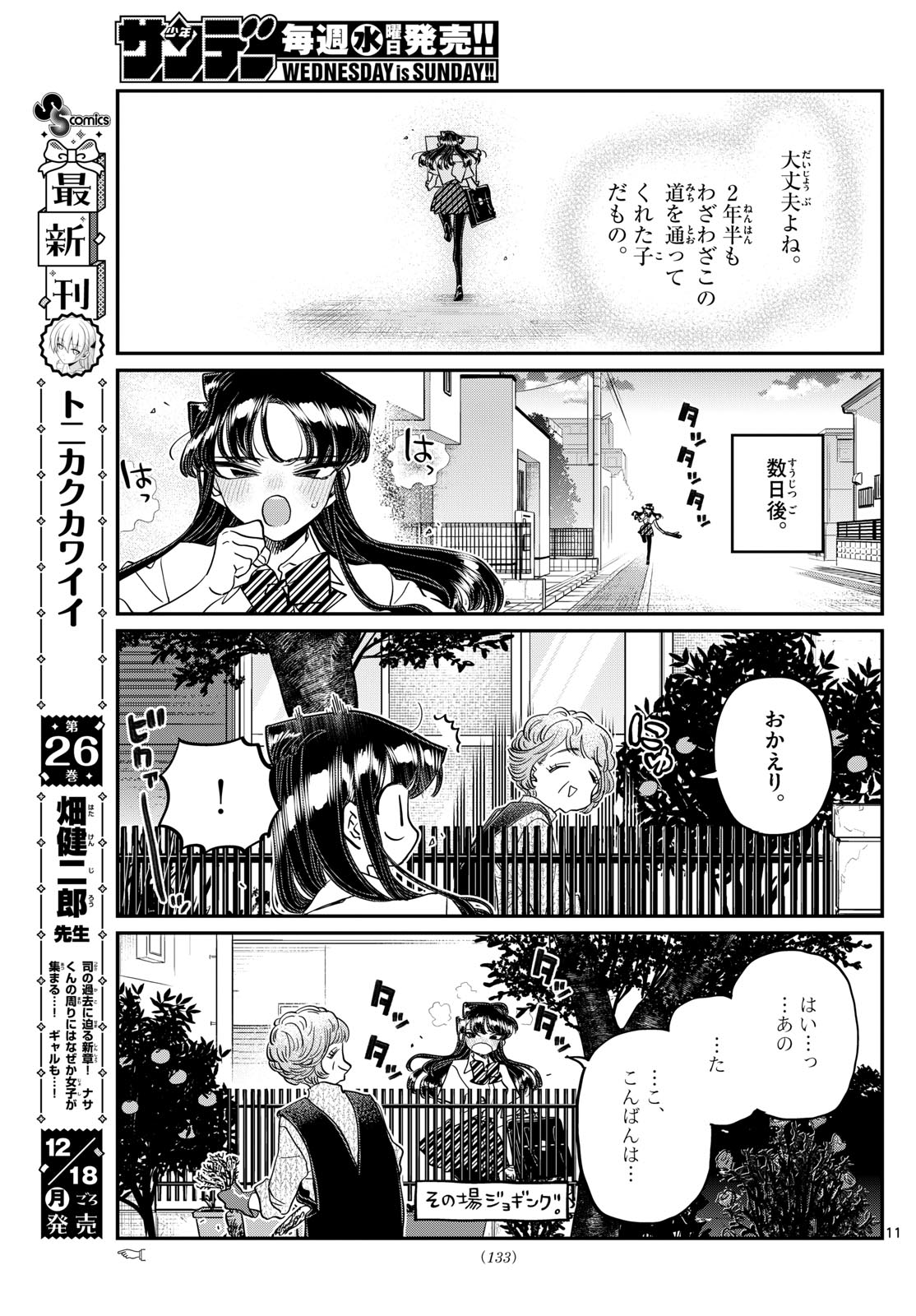 Komi-san wa Komyushou Desu - Chapter 434 - Page 11