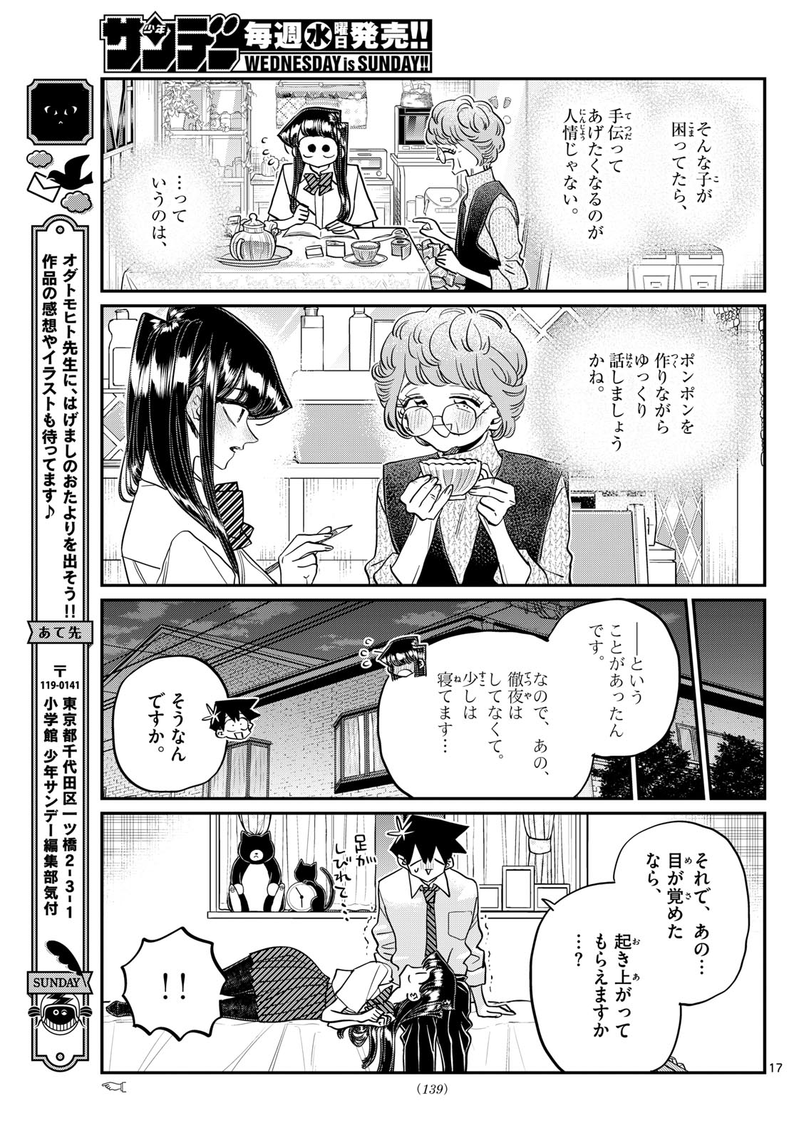 Komi-san wa Komyushou Desu - Chapter 434 - Page 17