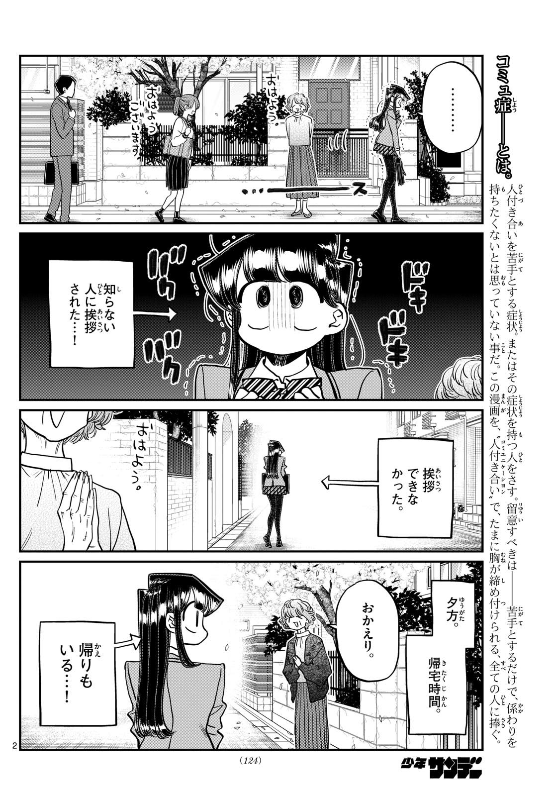 Komi-san wa Komyushou Desu - Chapter 434 - Page 2