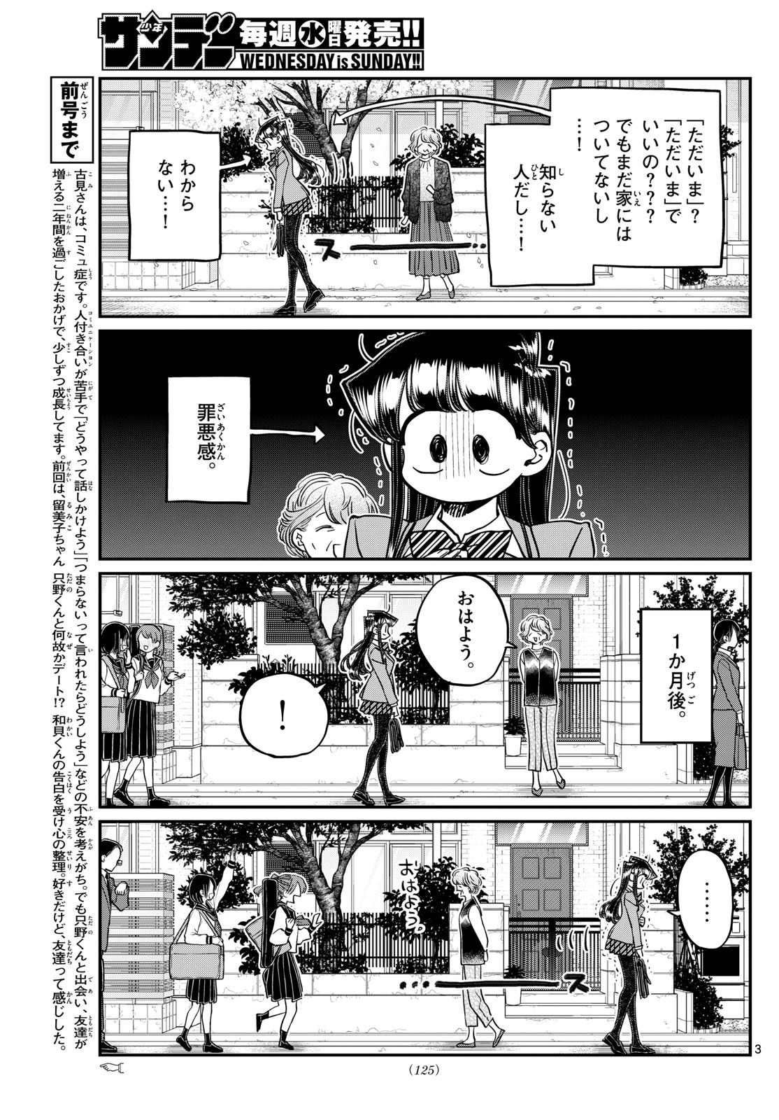 Komi-san wa Komyushou Desu - Chapter 434 - Page 3