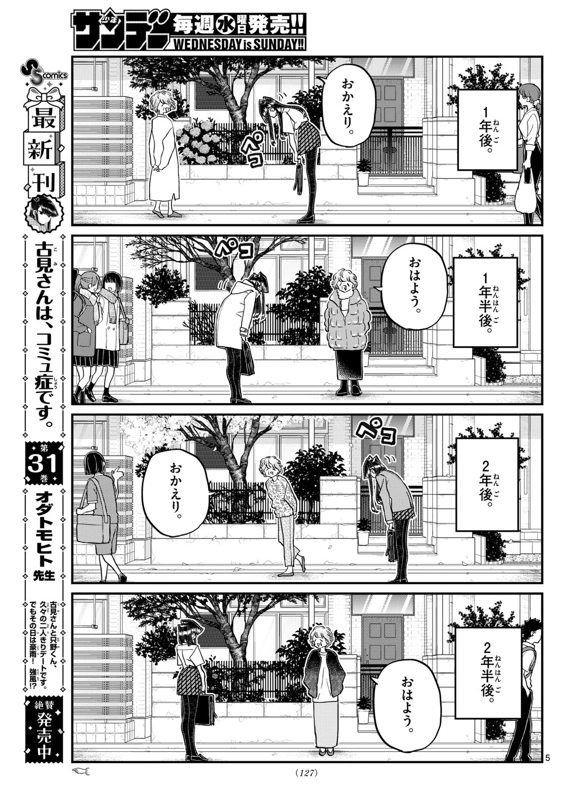 Read Komi-san wa Komyushou Desu 432 - Oni Scan