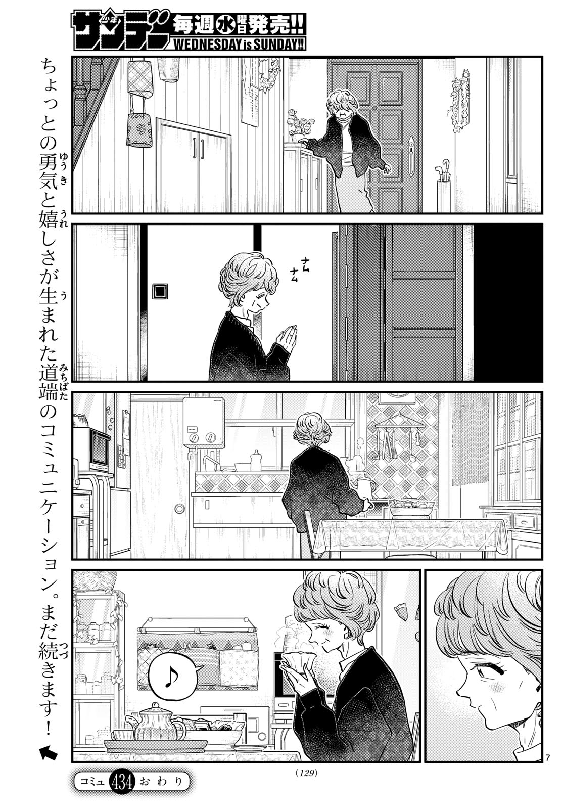 Komi-san wa Komyushou Desu - Chapter 434 - Page 7