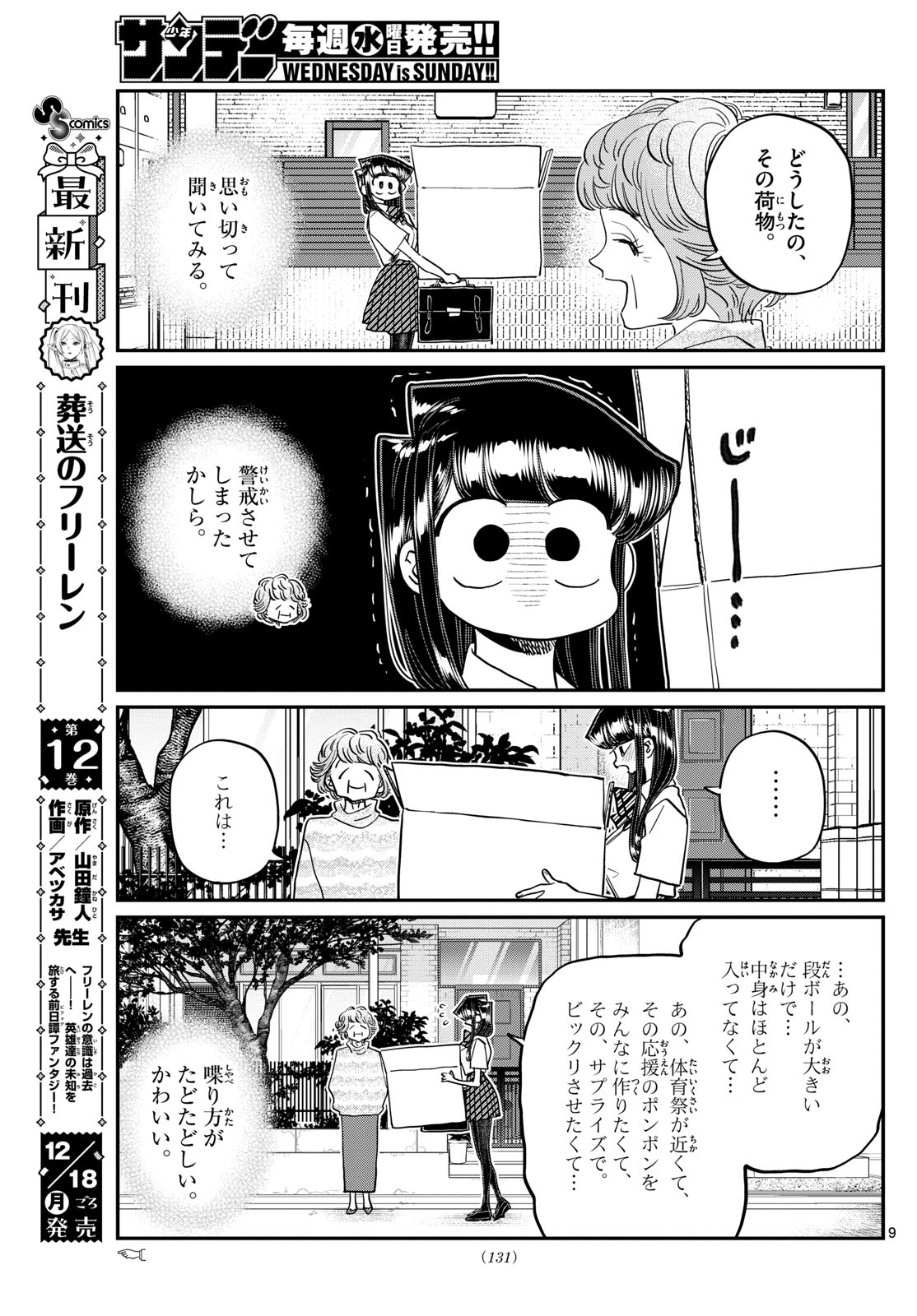 Komi-san wa Komyushou Desu - Chapter 434 - Page 9