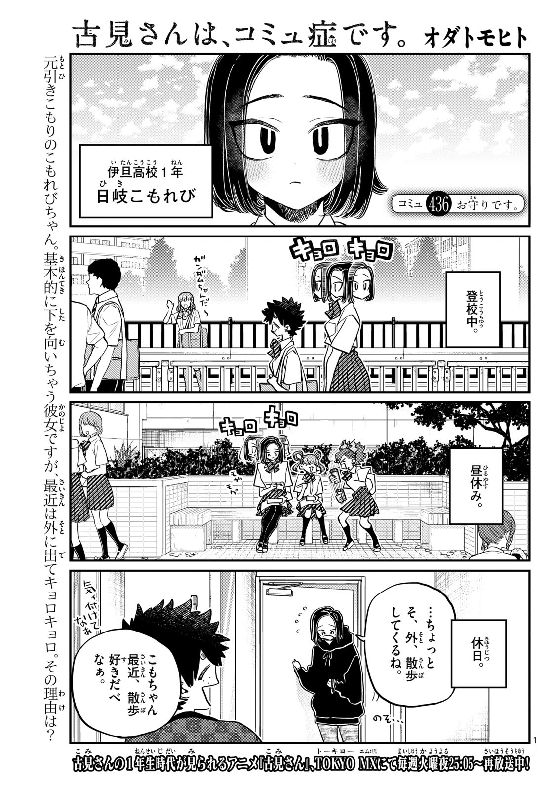 Komi-san wa Komyushou Desu - Chapter 435 - Page 1