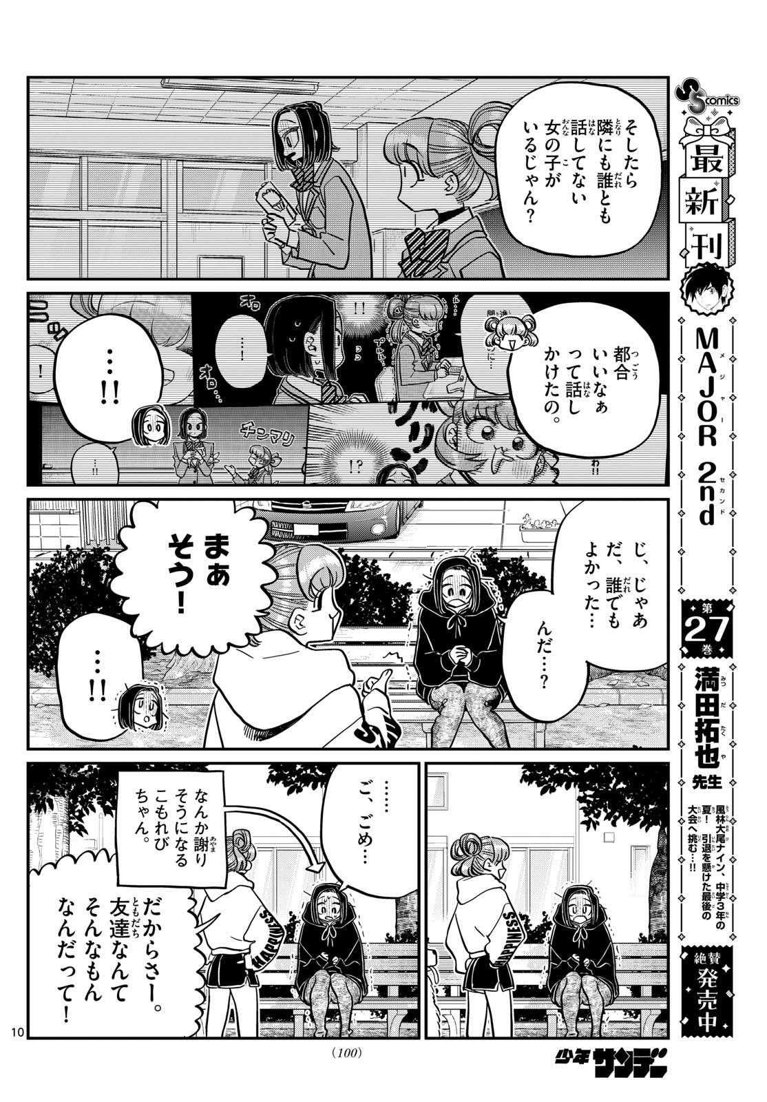 Komi-san wa Komyushou Desu - Chapter 435 - Page 10