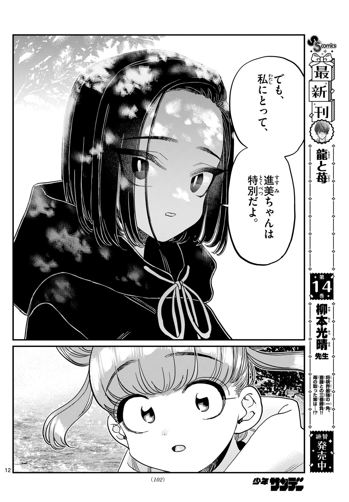Komi-san wa Komyushou Desu - Chapter 435 - Page 12