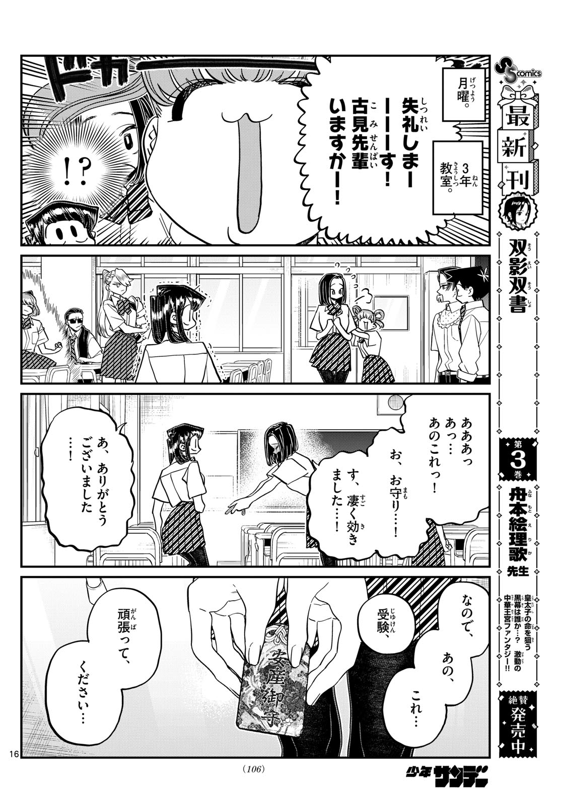 Komi-san wa Komyushou Desu - Chapter 435 - Page 16