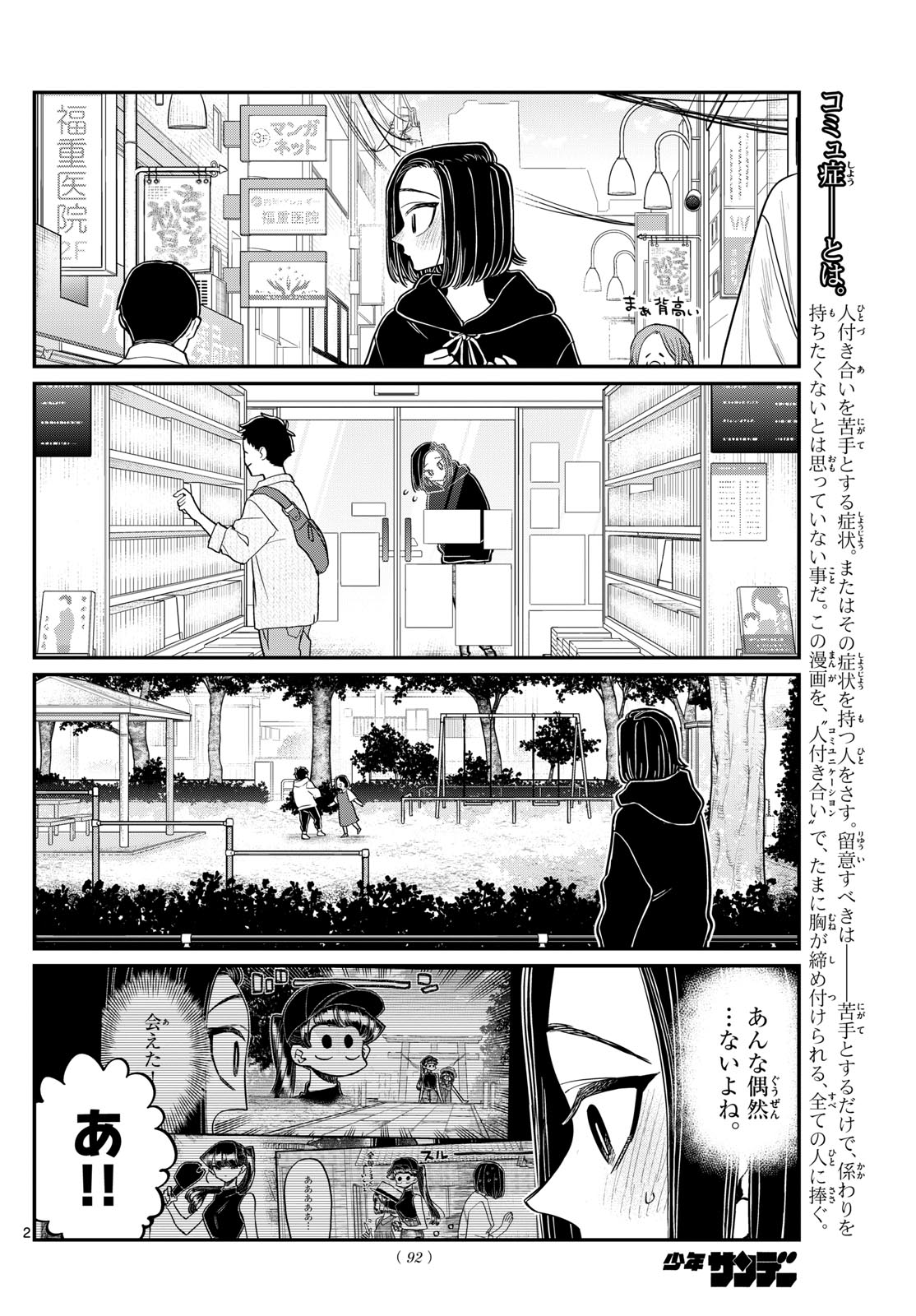 Komi-san wa Komyushou Desu - Chapter 435 - Page 2