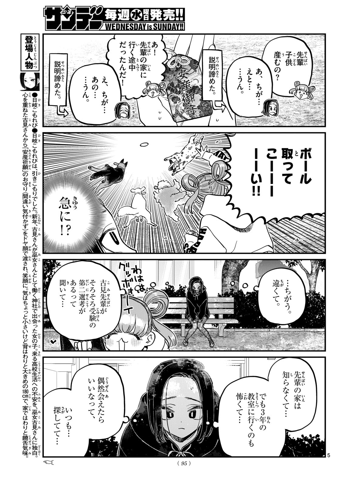 Komi-san wa Komyushou Desu - Chapter 435 - Page 5