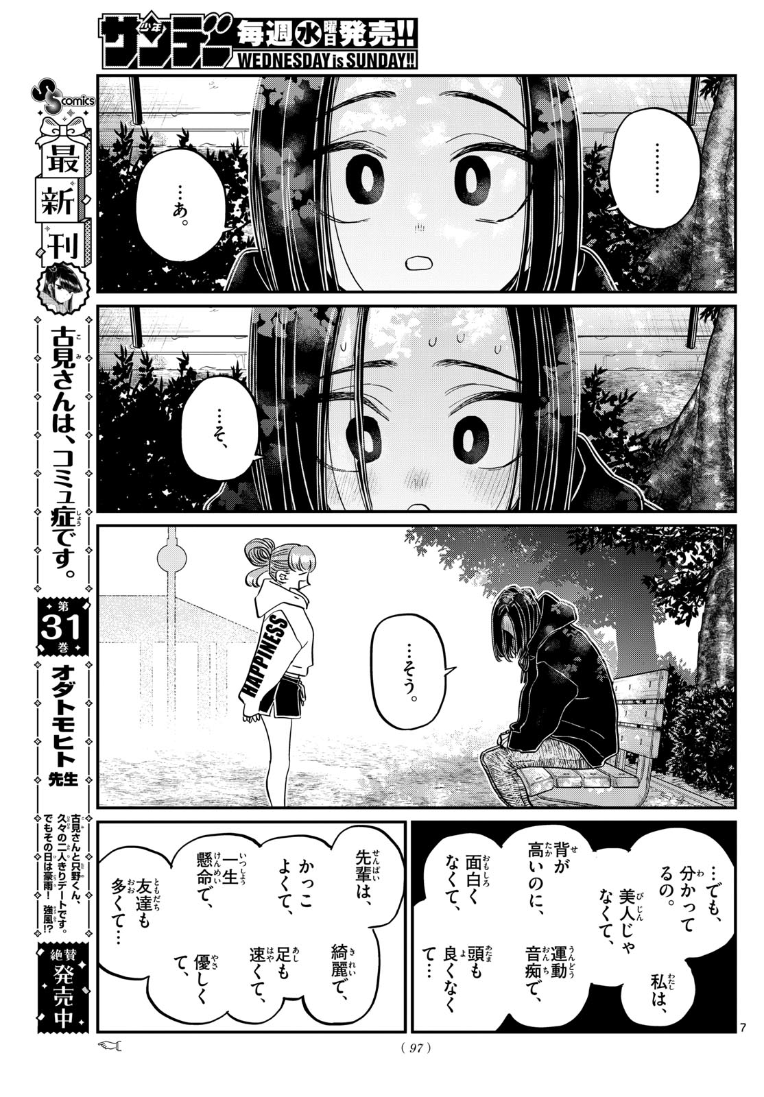 Komi-san wa Komyushou Desu - Chapter 435 - Page 7