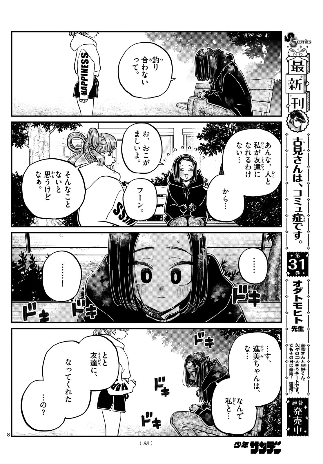 Komi-san wa Komyushou Desu - Chapter 435 - Page 8