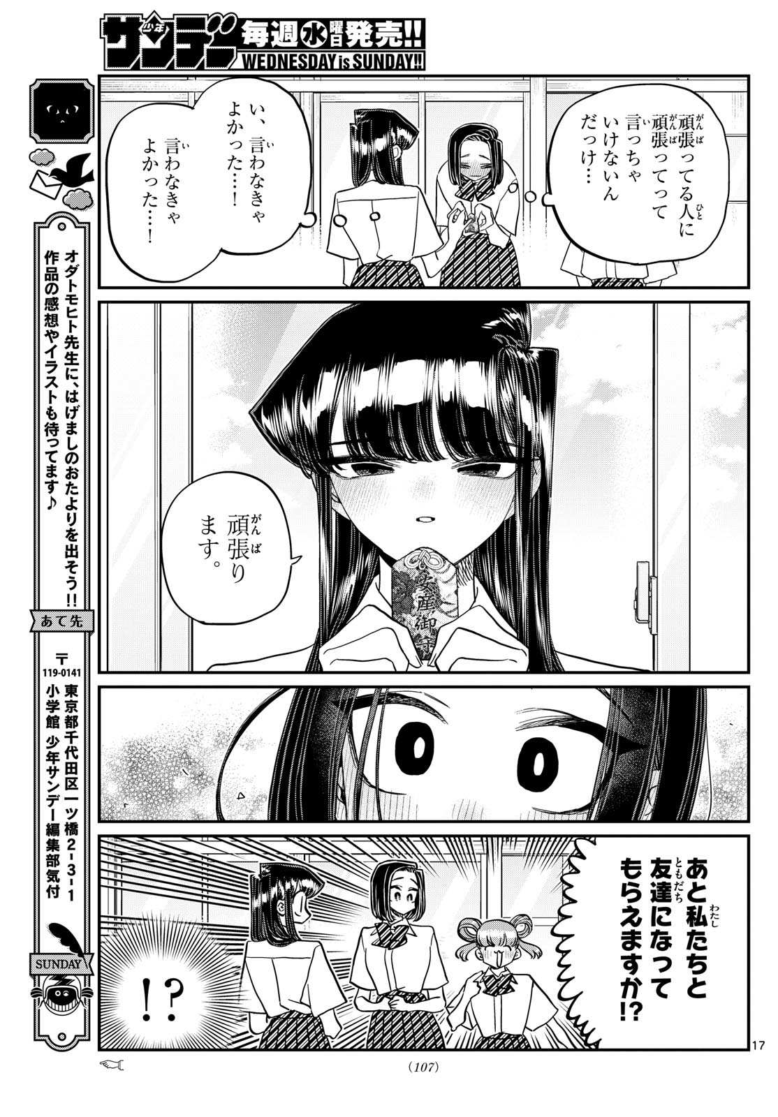 Komi-san wa Komyushou Desu - Chapter 436 - Page 17