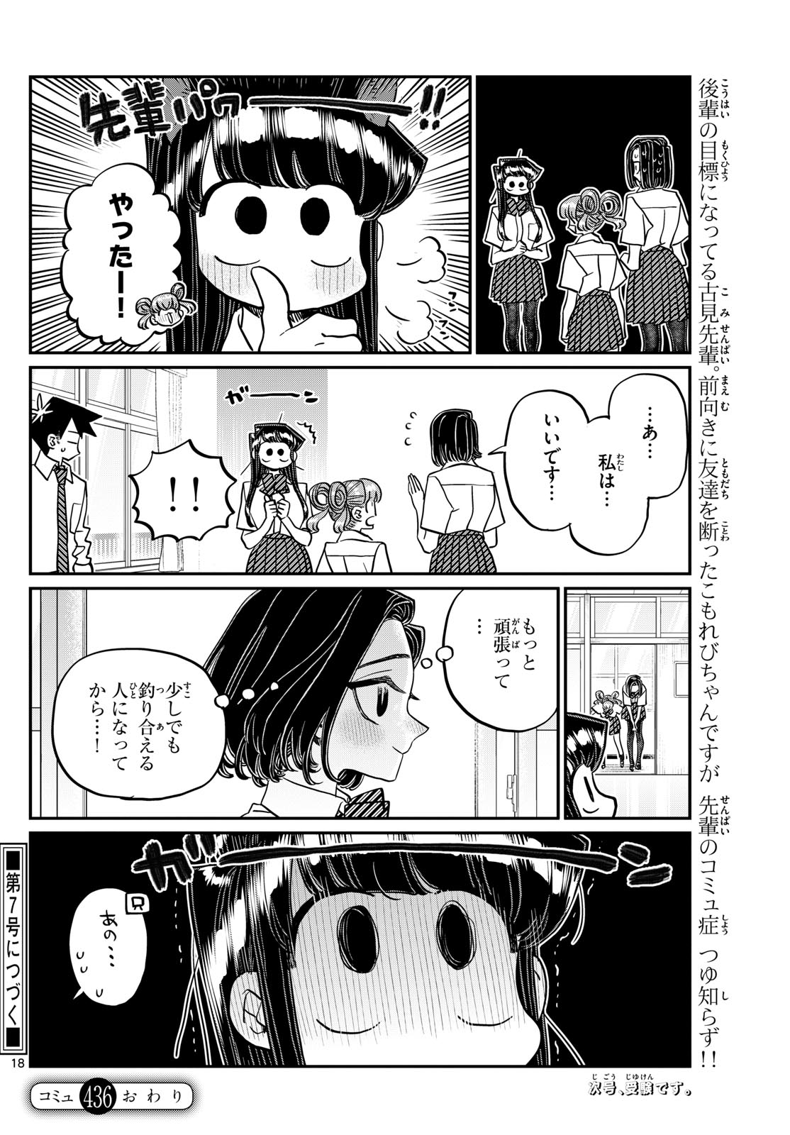 Komi-san wa Komyushou Desu - Chapter 436 - Page 18