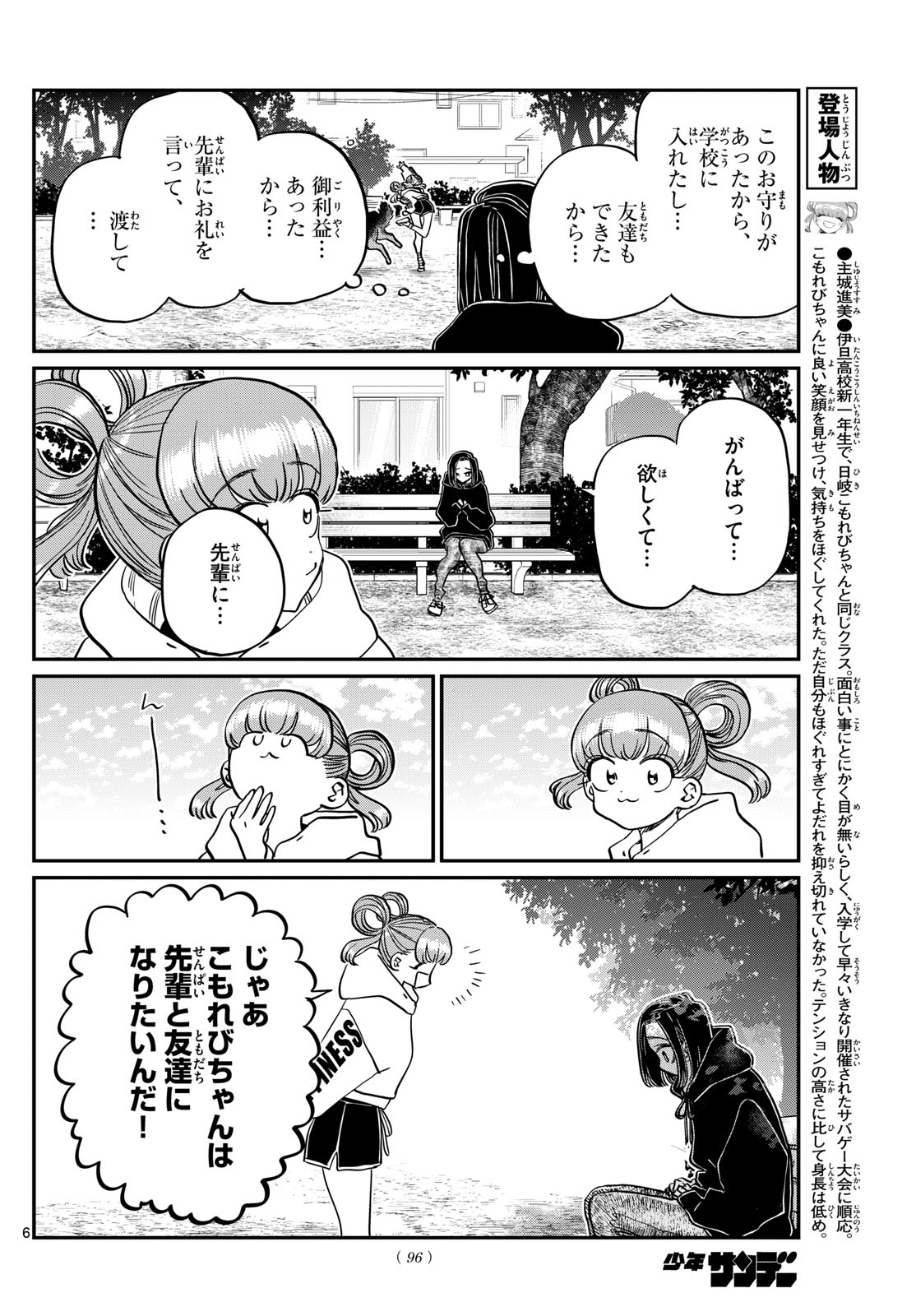 Komi-san wa Komyushou Desu - Chapter 436 - Page 6