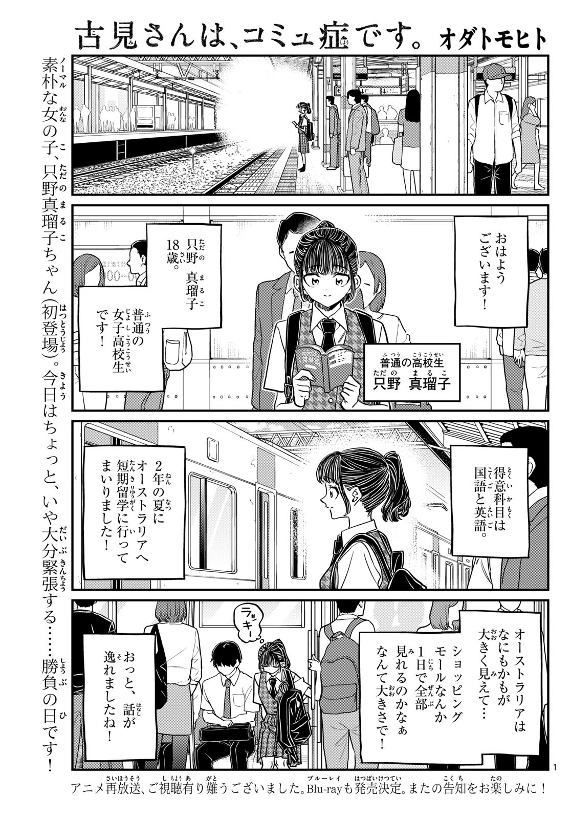 Komi-san wa Komyushou Desu - Chapter 437 - Page 1