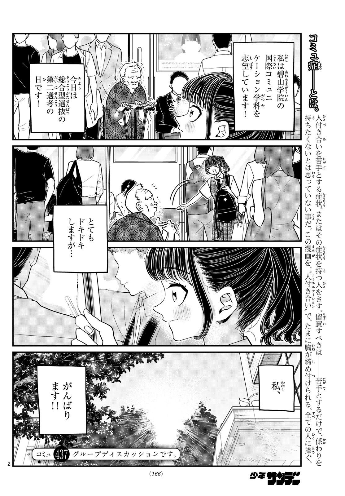 Komi-san wa Komyushou Desu - Chapter 437 - Page 2
