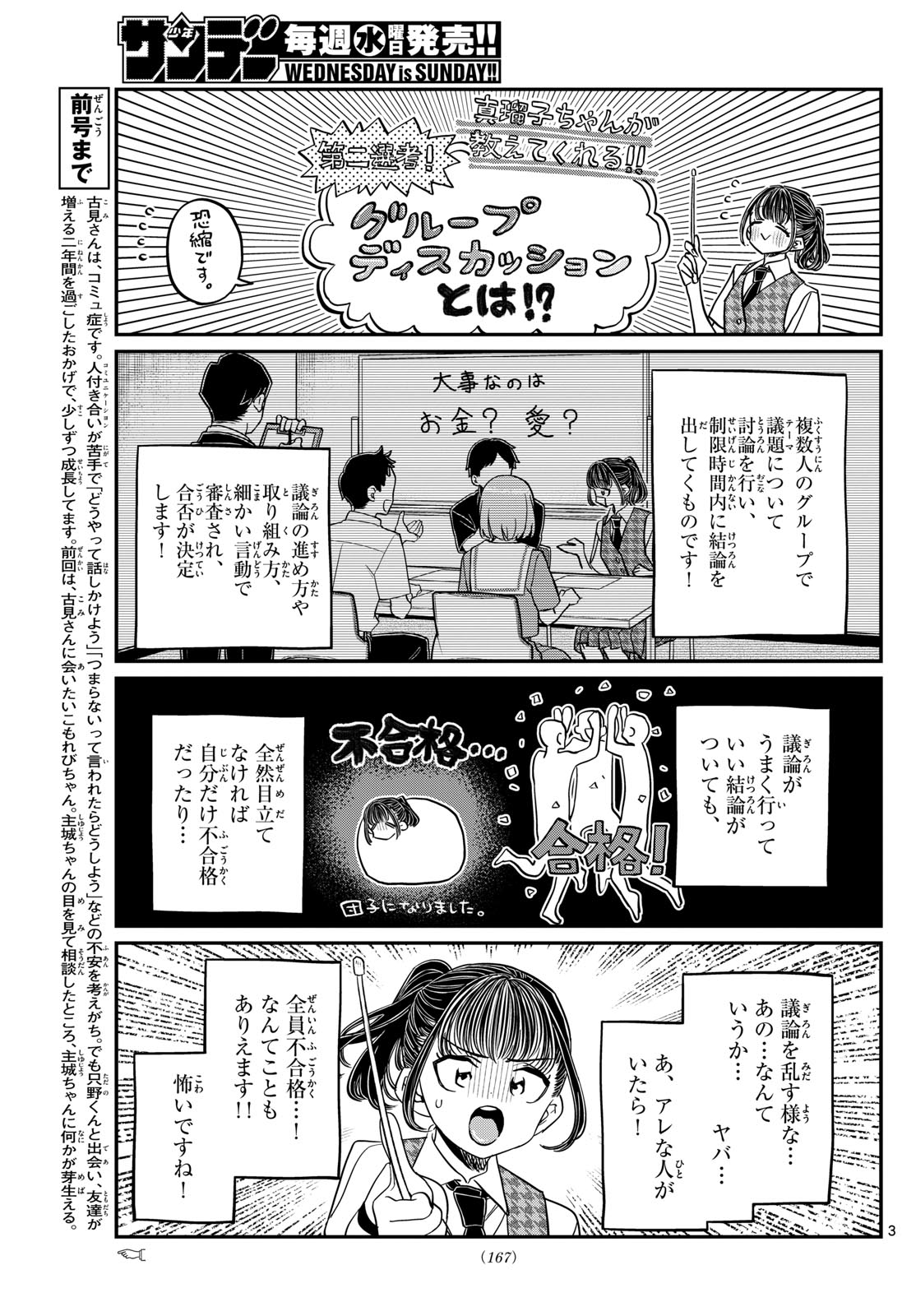 Komi-san wa Komyushou Desu - Chapter 437 - Page 3