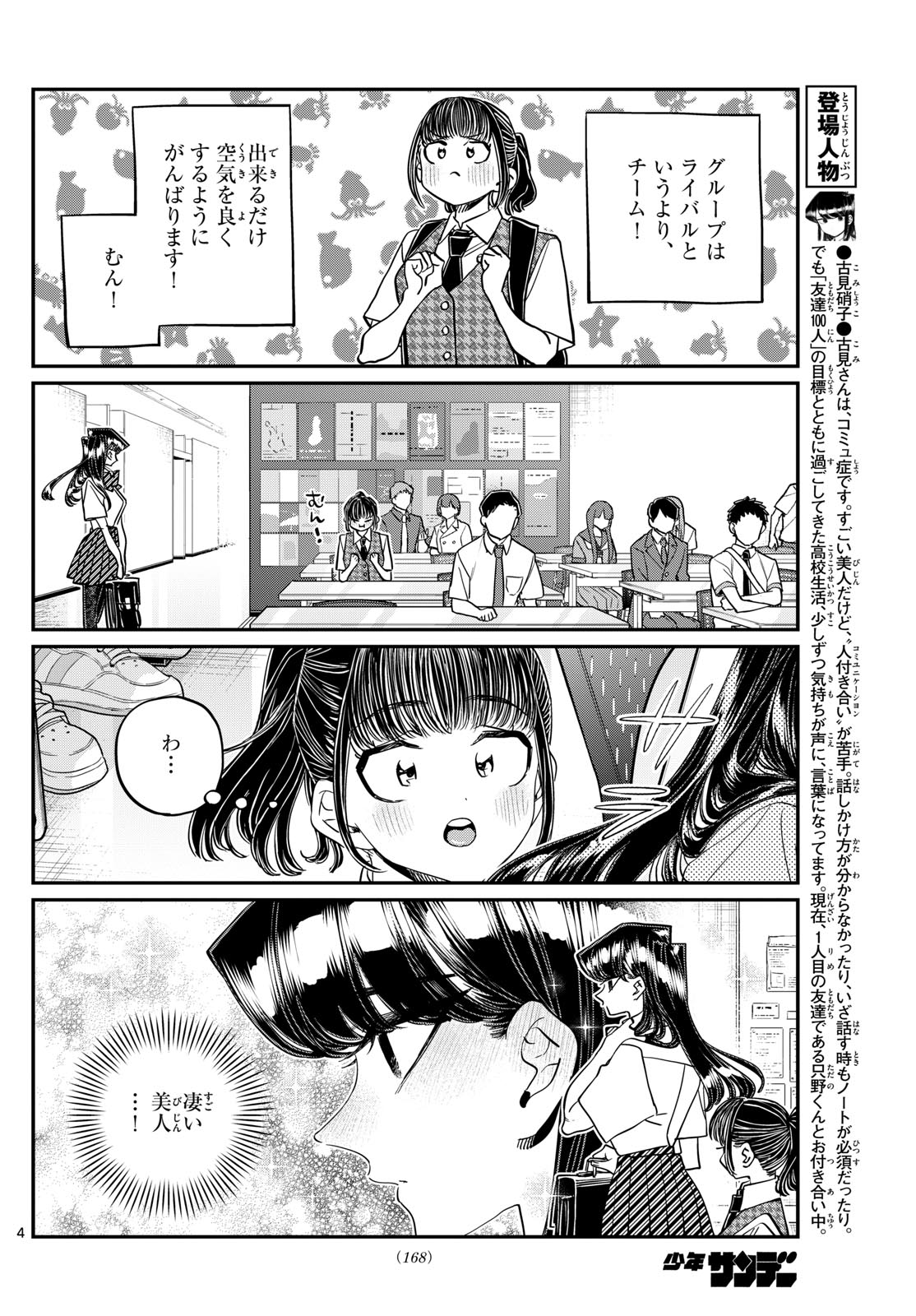 Komi-san wa Komyushou Desu - Chapter 437 - Page 4