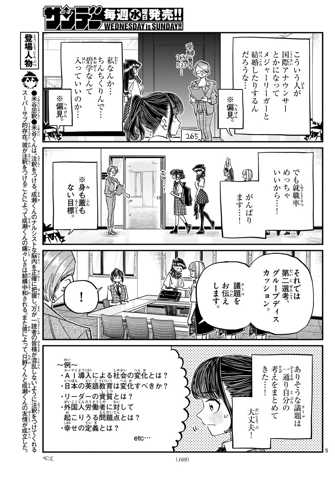 Komi-san wa Komyushou Desu - Chapter 437 - Page 5