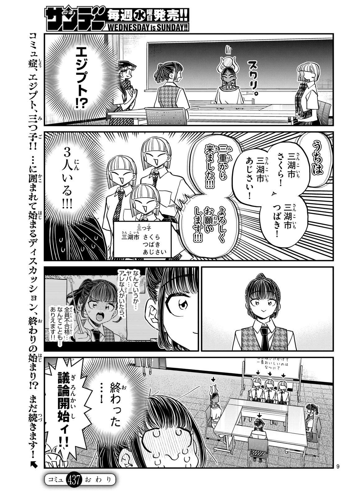 Komi-san wa Komyushou Desu - Chapter 437 - Page 9