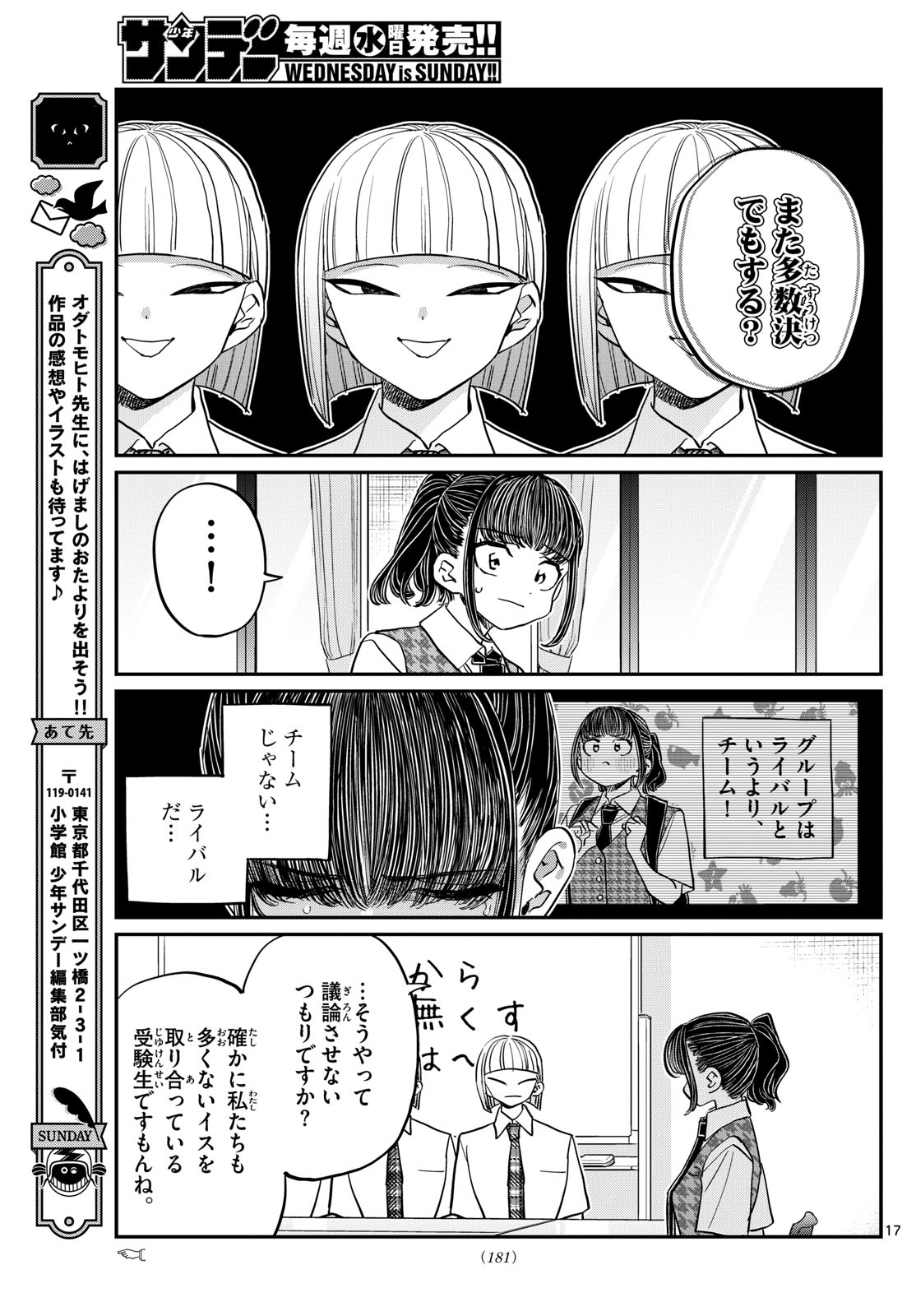 Komi-san wa Komyushou Desu - Chapter 438 - Page 8