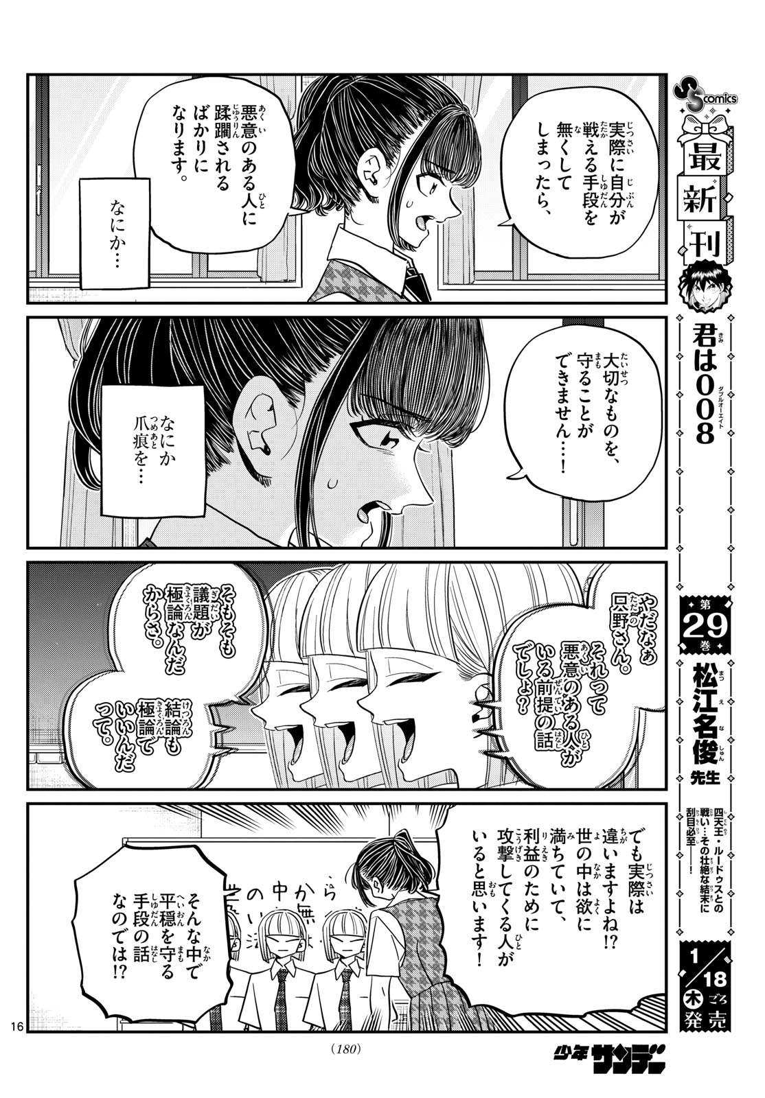 Komi-san wa Komyushou Desu - Chapter 439 - Page 3