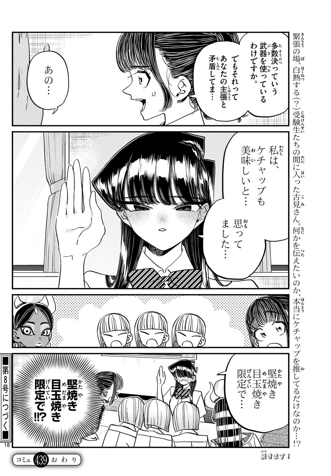 Komi-san wa Komyushou Desu - Chapter 439 - Page 5
