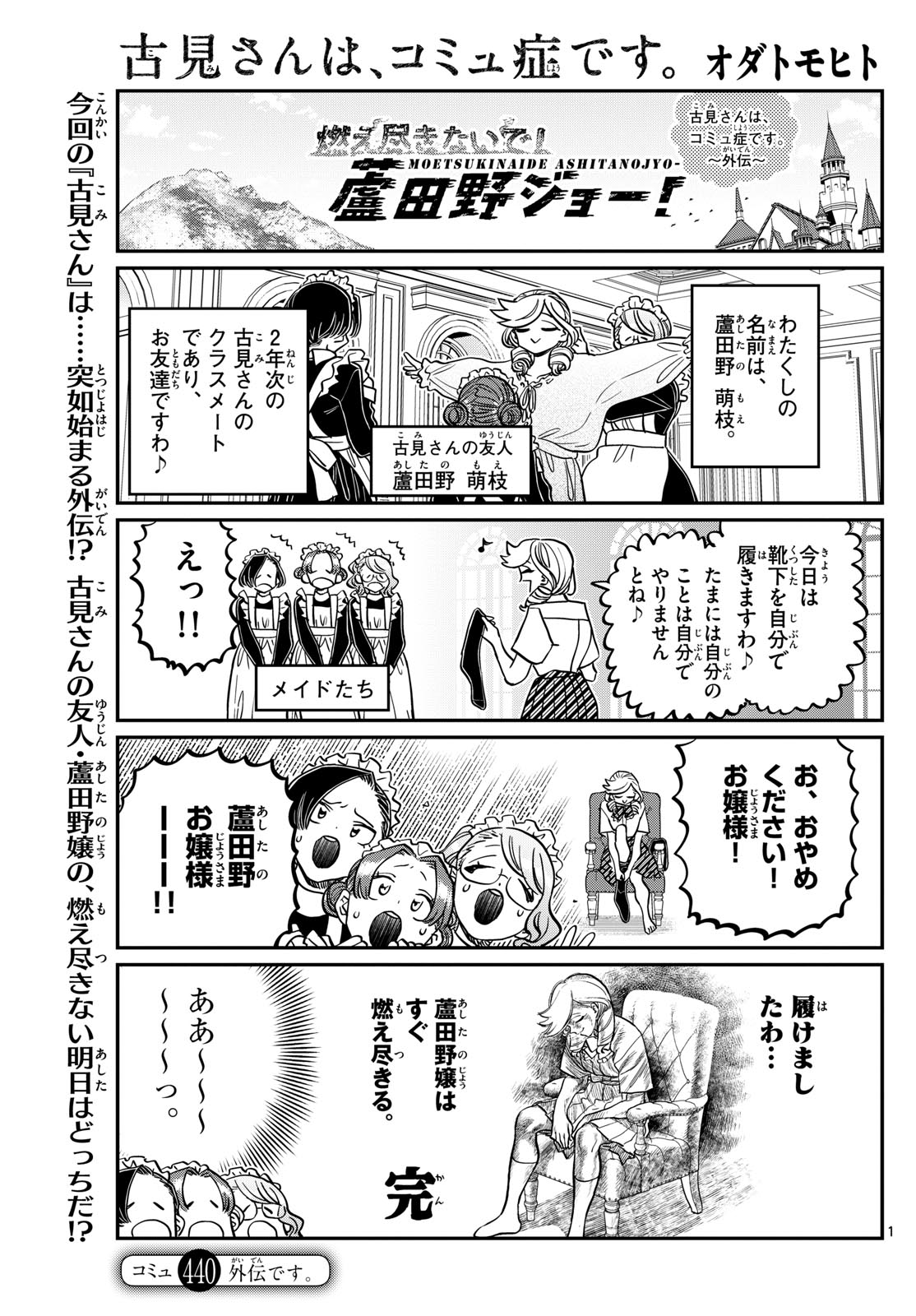Komi-san wa Komyushou Desu - Chapter 440 - Page 1