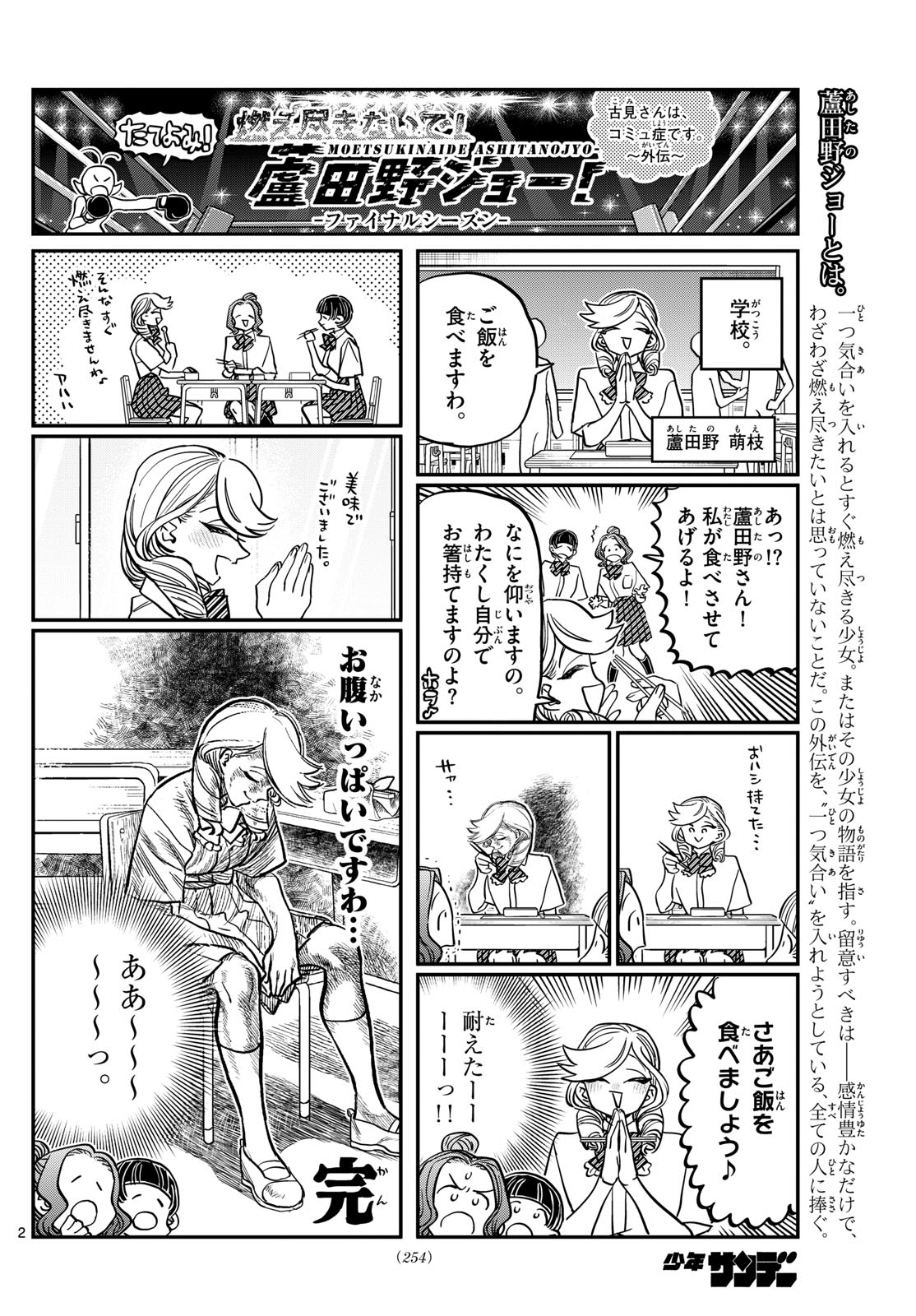 Komi-san wa Komyushou Desu - Chapter 440 - Page 2