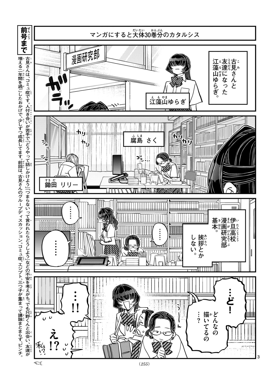 Komi-san wa Komyushou Desu - Chapter 440 - Page 3