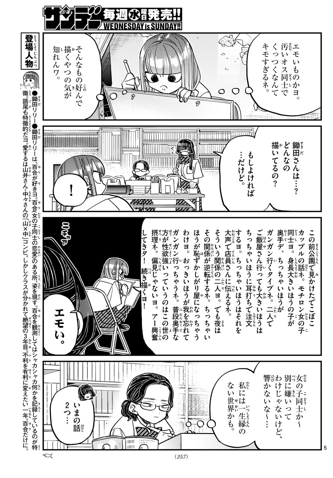 Komi-san wa Komyushou Desu - Chapter 440 - Page 5