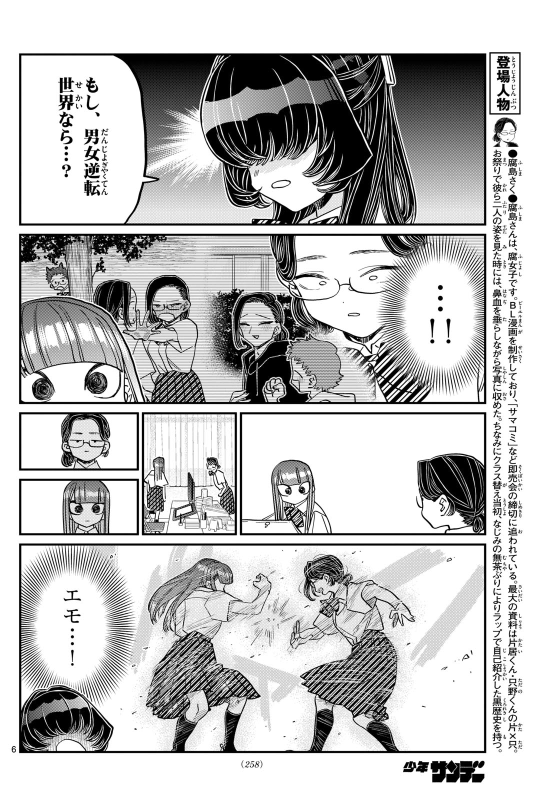Komi-san wa Komyushou Desu - Chapter 440 - Page 6