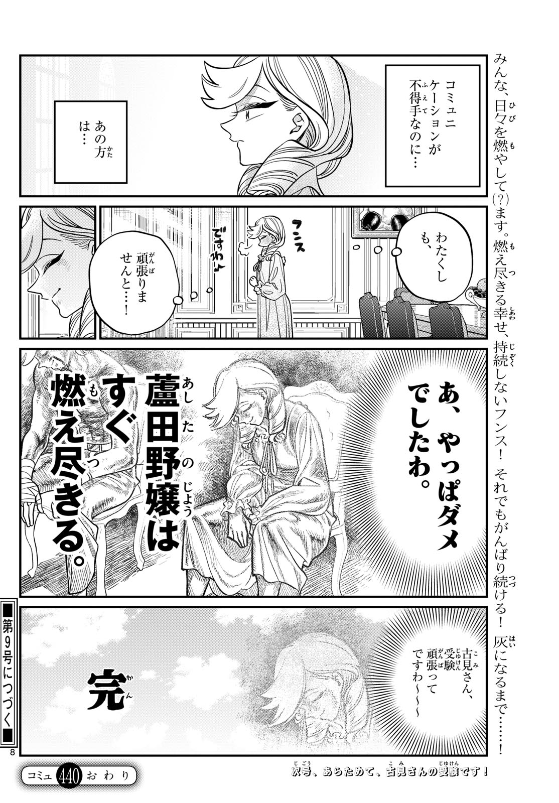 Komi-san wa Komyushou Desu - Chapter 440 - Page 8